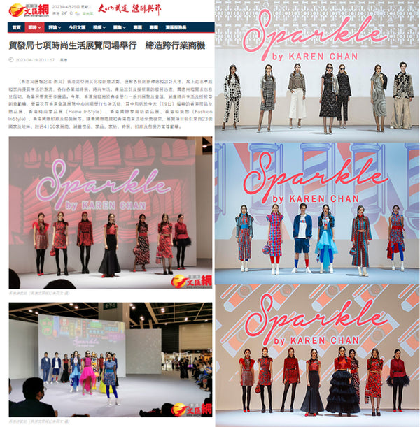 香港文匯報新聞報導: SPARKLE COLLECTION @ HK Fashion InStyle圓滿成功！