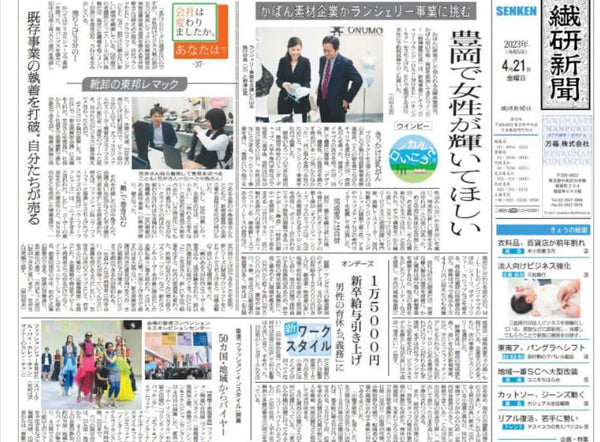 Senken Shimbun: Sparkle Collection Coverage by NO.1 Fashion Business Newspaper in Japan