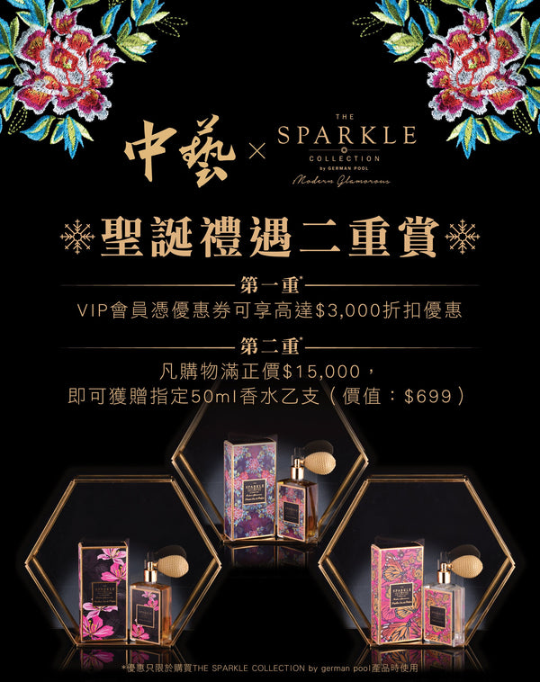 THE SPARKLE COLLECTION x 中藝香港：聖誕禮遇二重賞