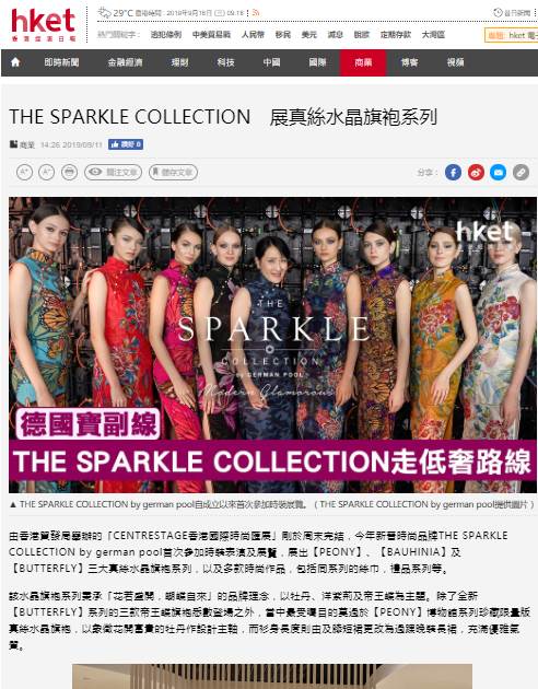 香港經濟日報 報導 : HE SPARKLE COLLECTION_展真絲水晶旗袍系列 (2023/09/11)